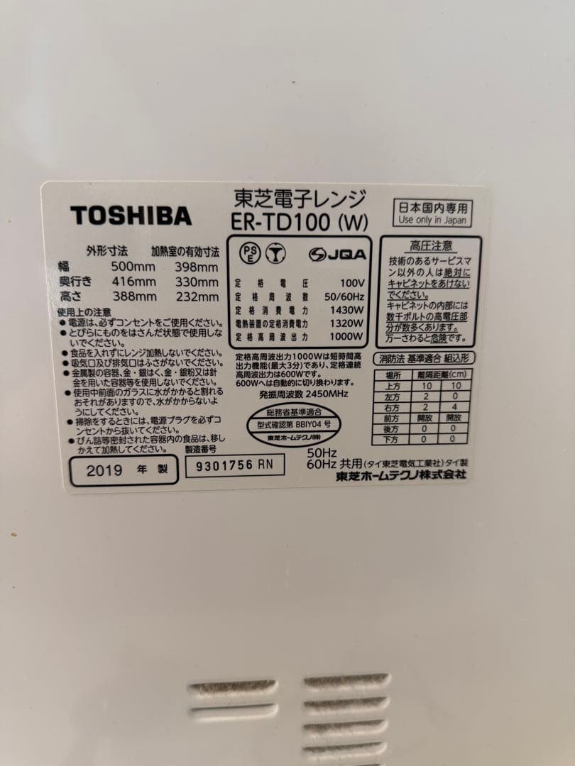 TOSHIBA ER-TD100 オーブンレンジ