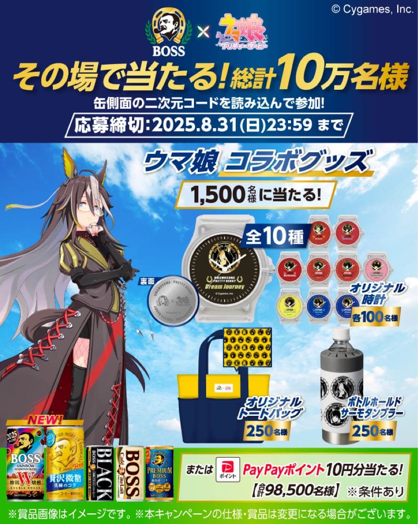 ウマ娘 BOSS 痛 腕時計 ジェンティルドンナ サントリー ココス JRA