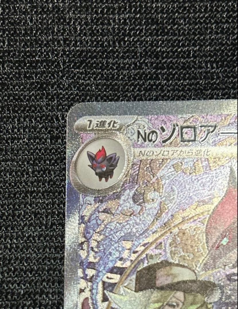 Nのゾロアークex SAR m2a 242/193 ポケモンカード ポケカ