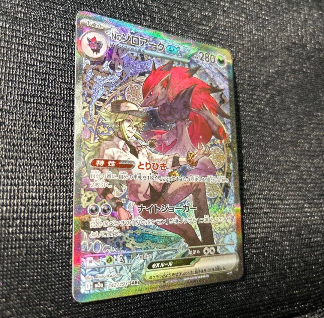 Nのゾロアークex SAR m2a 242/193 ポケモンカード ポケカ