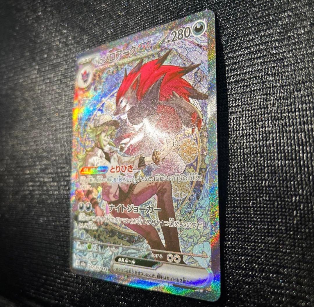 Nのゾロアークex SAR m2a 242/193 ポケモンカード ポケカ