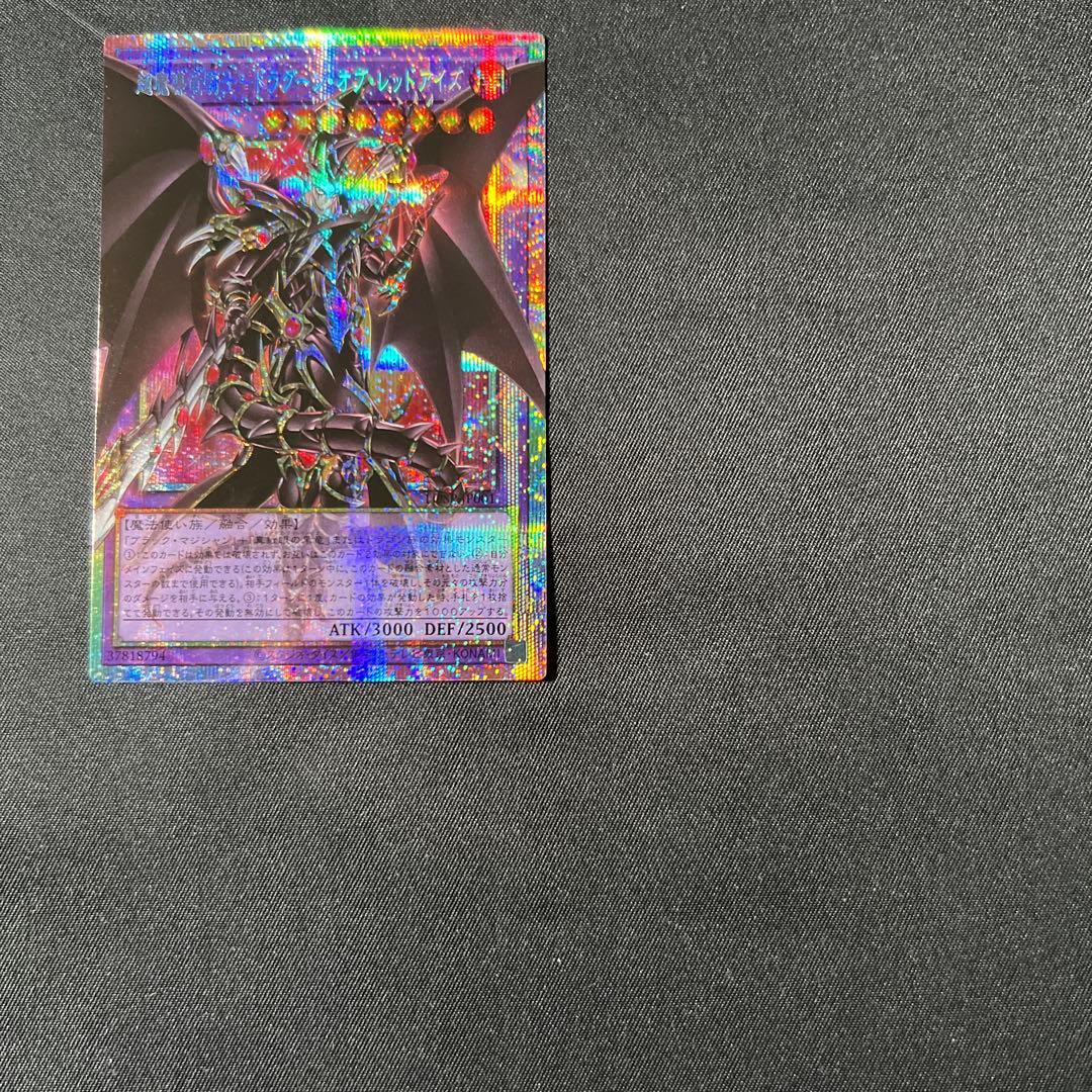 オバフレ　プリズマ　1枚　超魔導竜騎士ドラグーンオブレッドアイズ