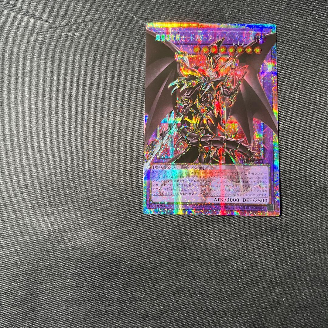 オバフレ　プリズマ　1枚　超魔導竜騎士ドラグーンオブレッドアイズ