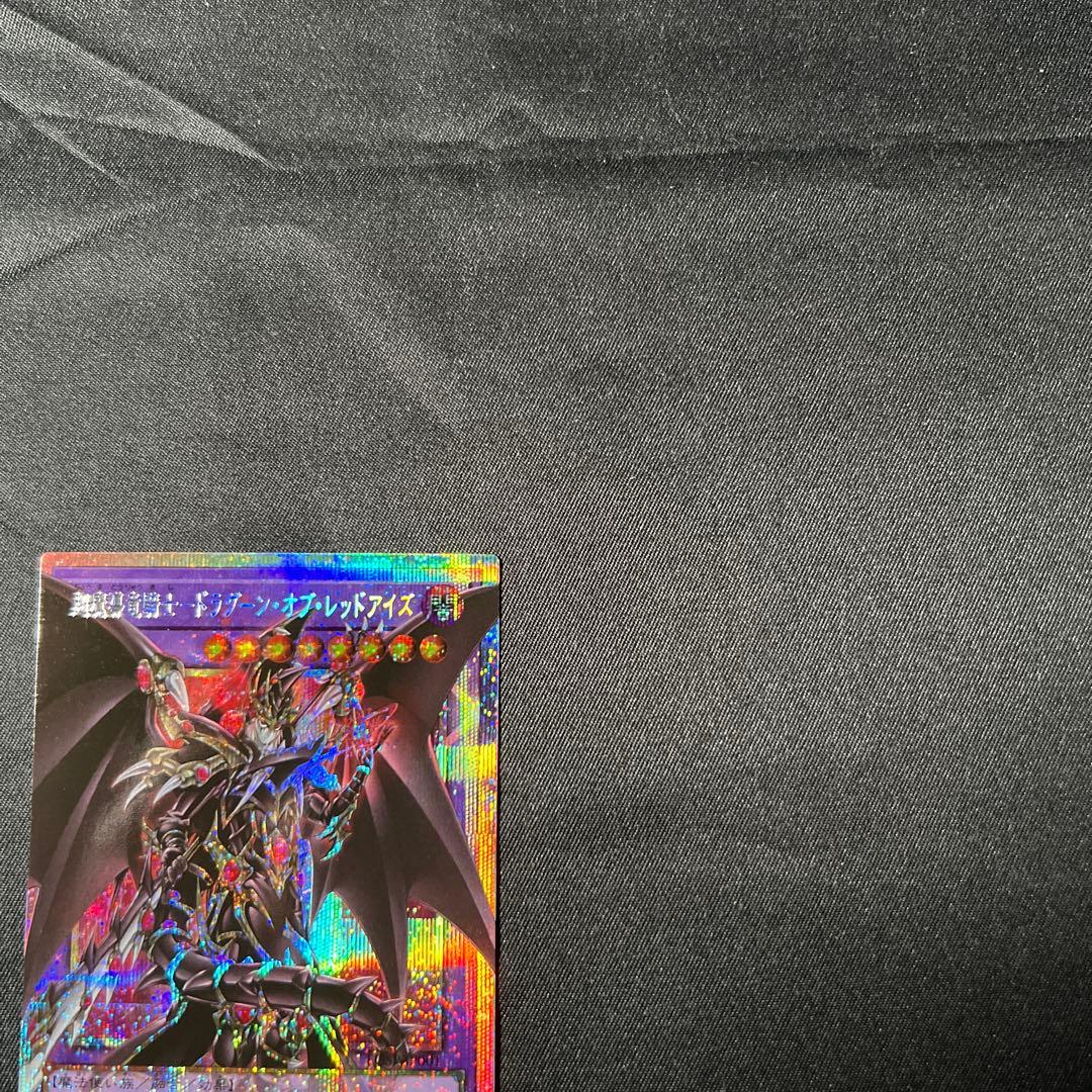 オバフレ　プリズマ　1枚　超魔導竜騎士ドラグーンオブレッドアイズ