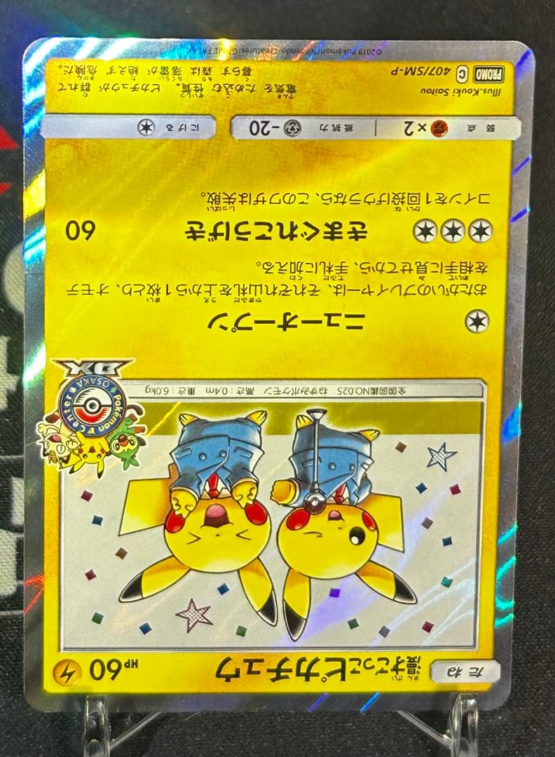 漫才ごっこピカチュウ 407/S-M-P