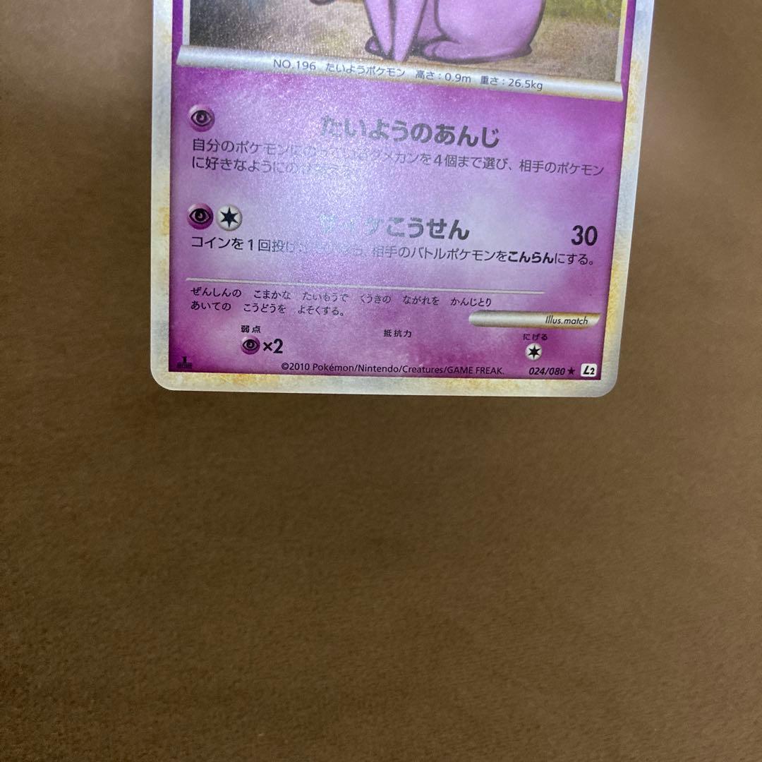 ポケモンカード エーフィ ★ L2 よみがえる伝説 024/080