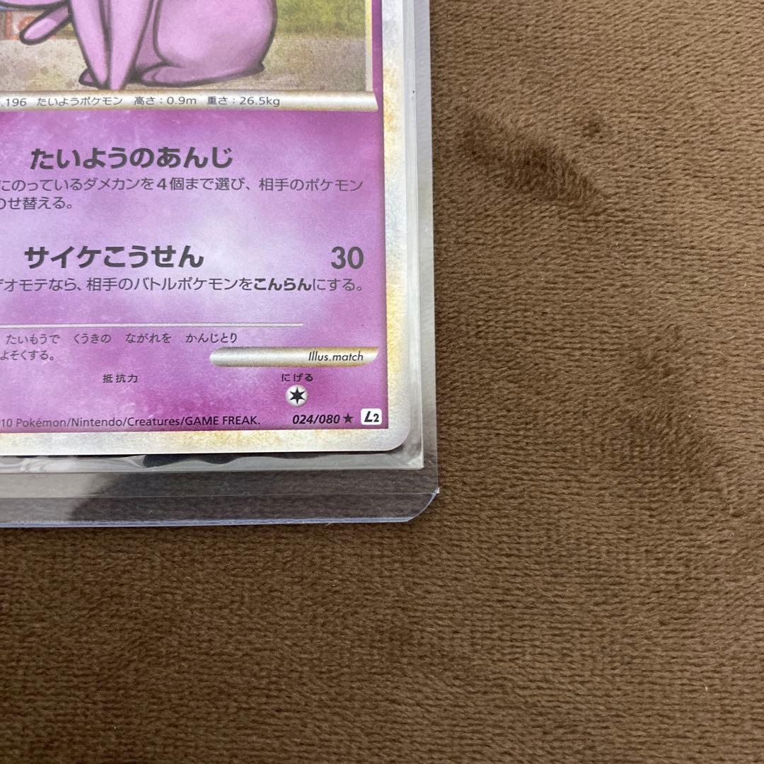 ポケモンカード エーフィ ★ L2 よみがえる伝説 024/080