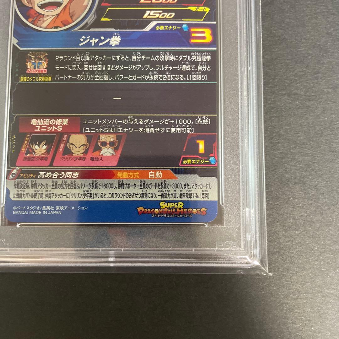 【PSA10】SDBH 孫悟空 少年期　MM2-012