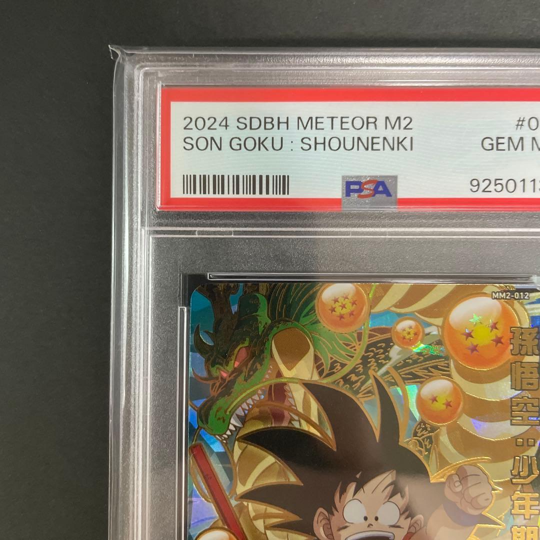 【PSA10】SDBH 孫悟空 少年期　MM2-012