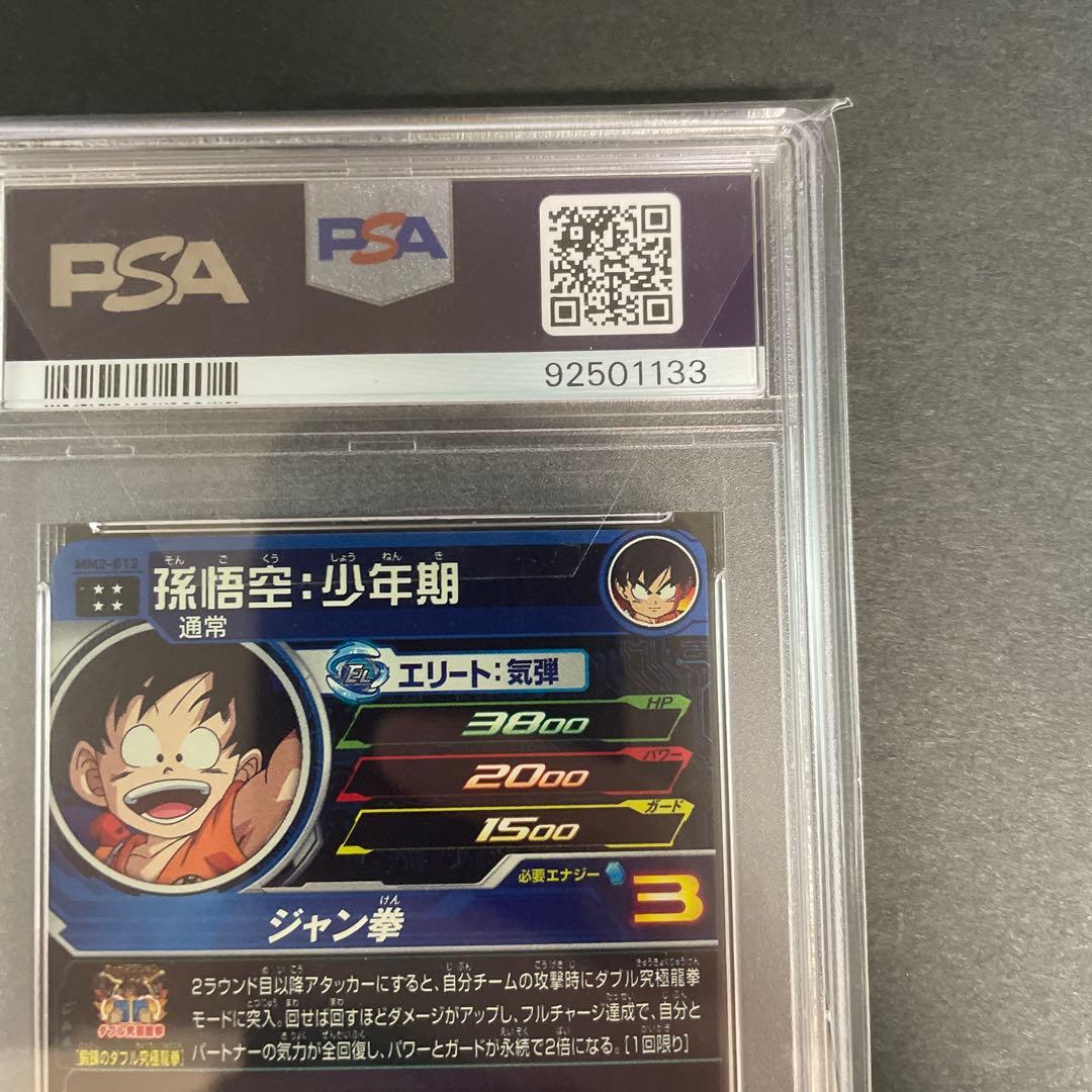 【PSA10】SDBH 孫悟空 少年期　MM2-012