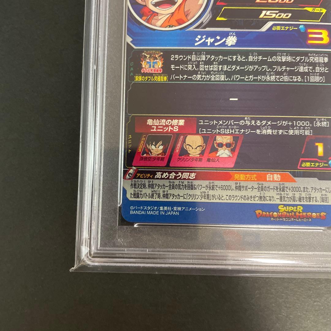 【PSA10】SDBH 孫悟空 少年期　MM2-012