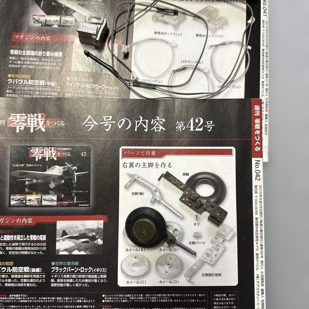零戦を作るシリーズ 零式艦上戦闘機二一型1/16スケール36号〜49号 セット
