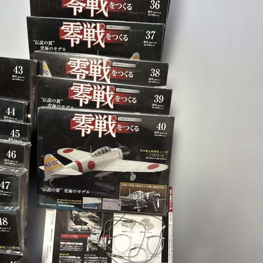 零戦を作るシリーズ 零式艦上戦闘機二一型1/16スケール36号〜49号 セット