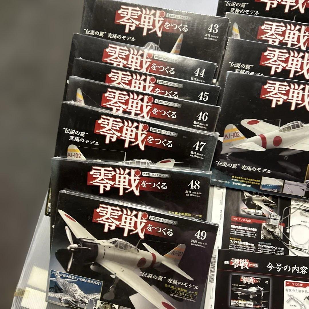 零戦を作るシリーズ 零式艦上戦闘機二一型1/16スケール36号〜49号 セット
