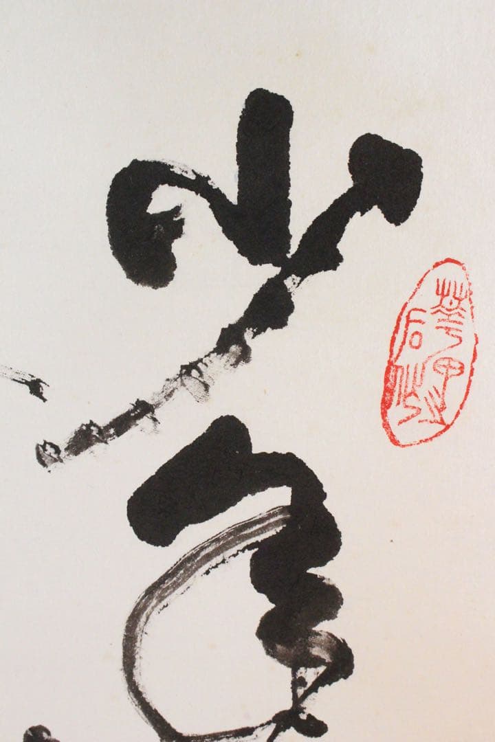 No4895 掛軸　在銘　四行書　肉筆紙本　書画　古筆　墨跡　古美術　送料無料