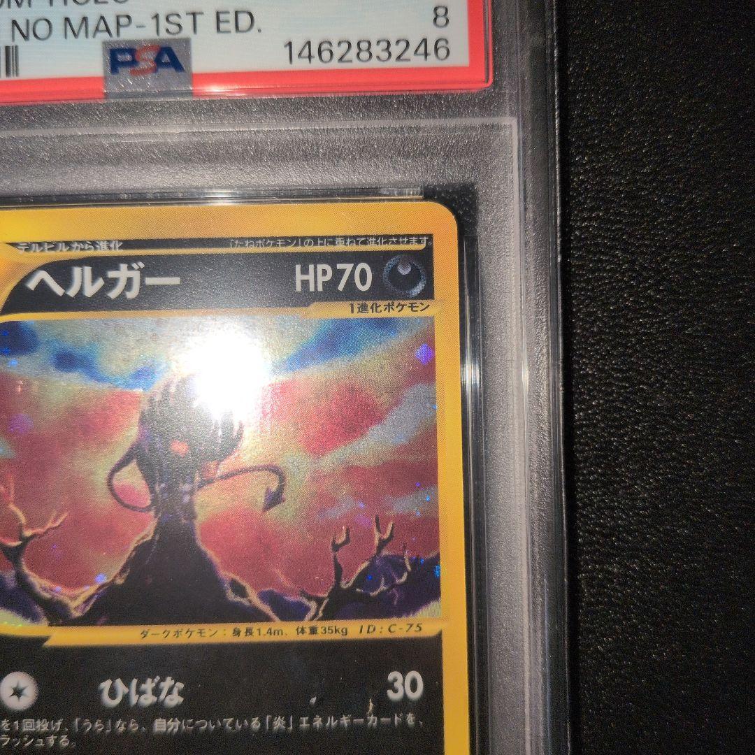 PSA8 ヘルガー 地図にない町