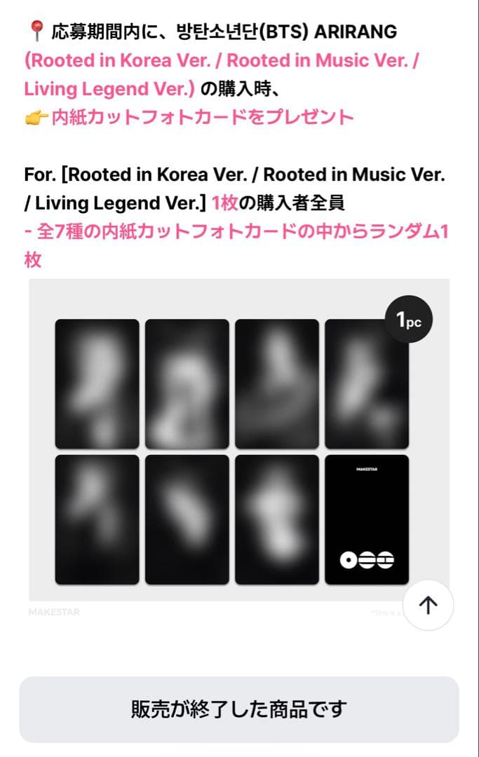BTS ARIRANG MAKESTAR 購入特典 ランダム トレカ シュガ