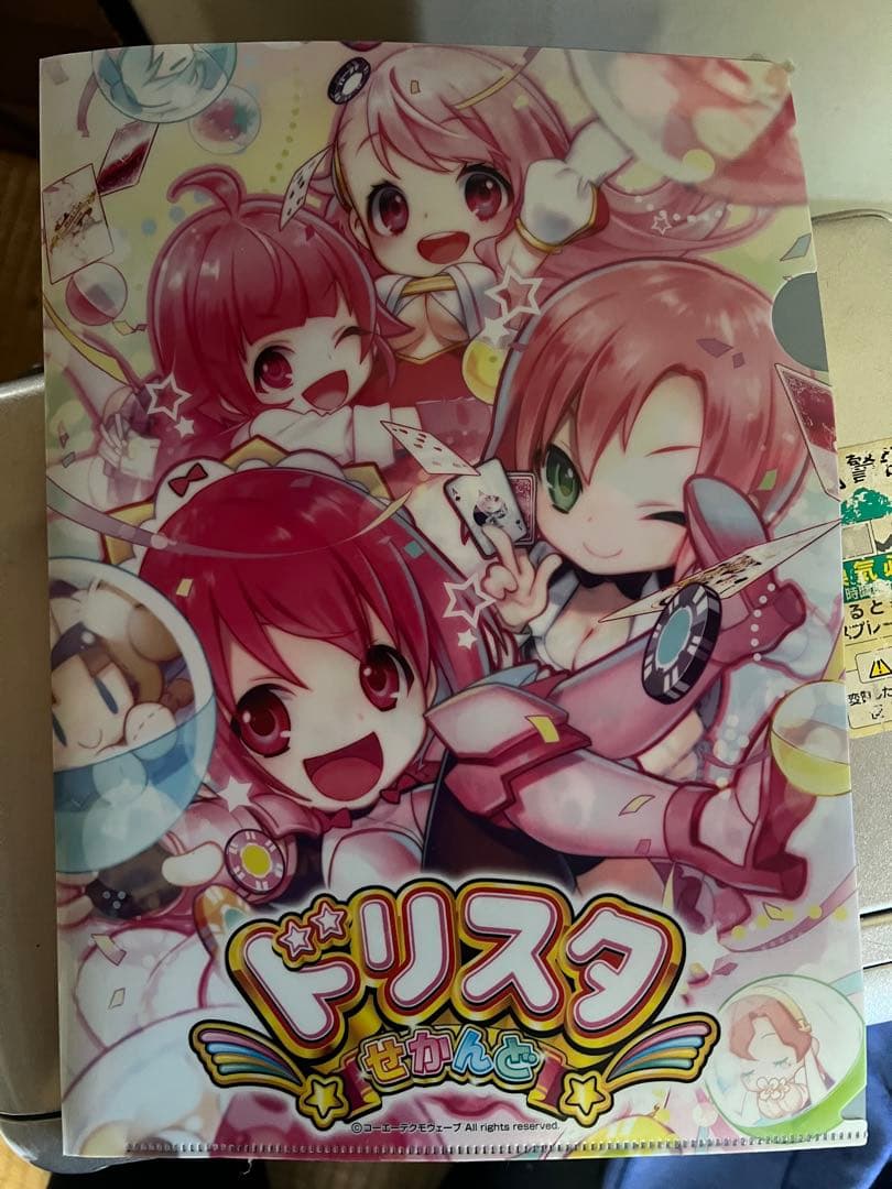 ちょーレア！ドリスタの紙袋とクリアファイル