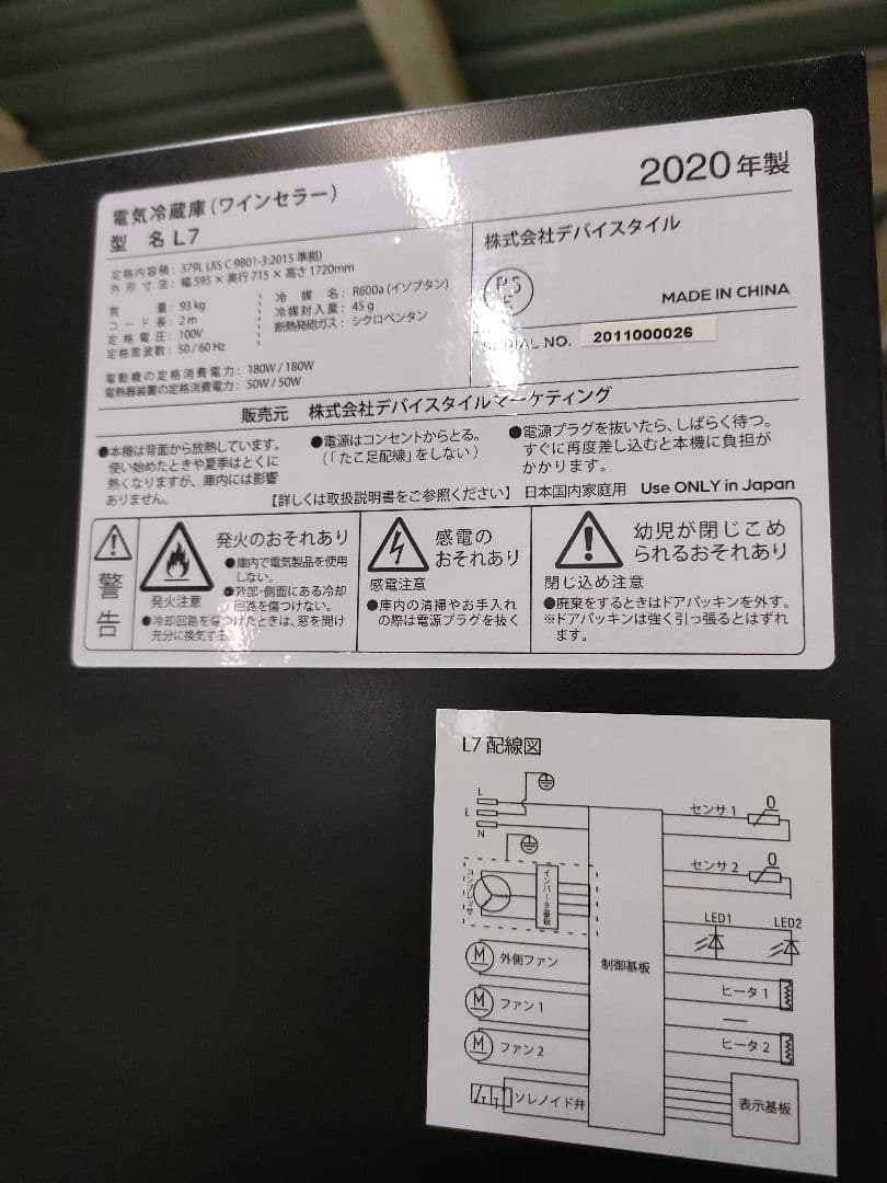 deviceSTYLE デバイスタイル L7 125本用 ワインセラー