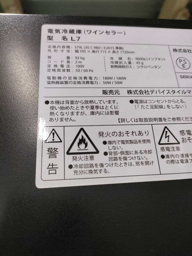 deviceSTYLE デバイスタイル L7 125本用 ワインセラー