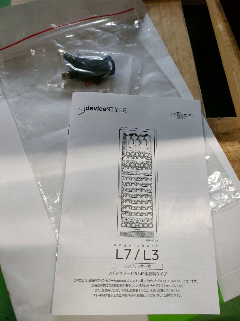 deviceSTYLE デバイスタイル L7 125本用 ワインセラー