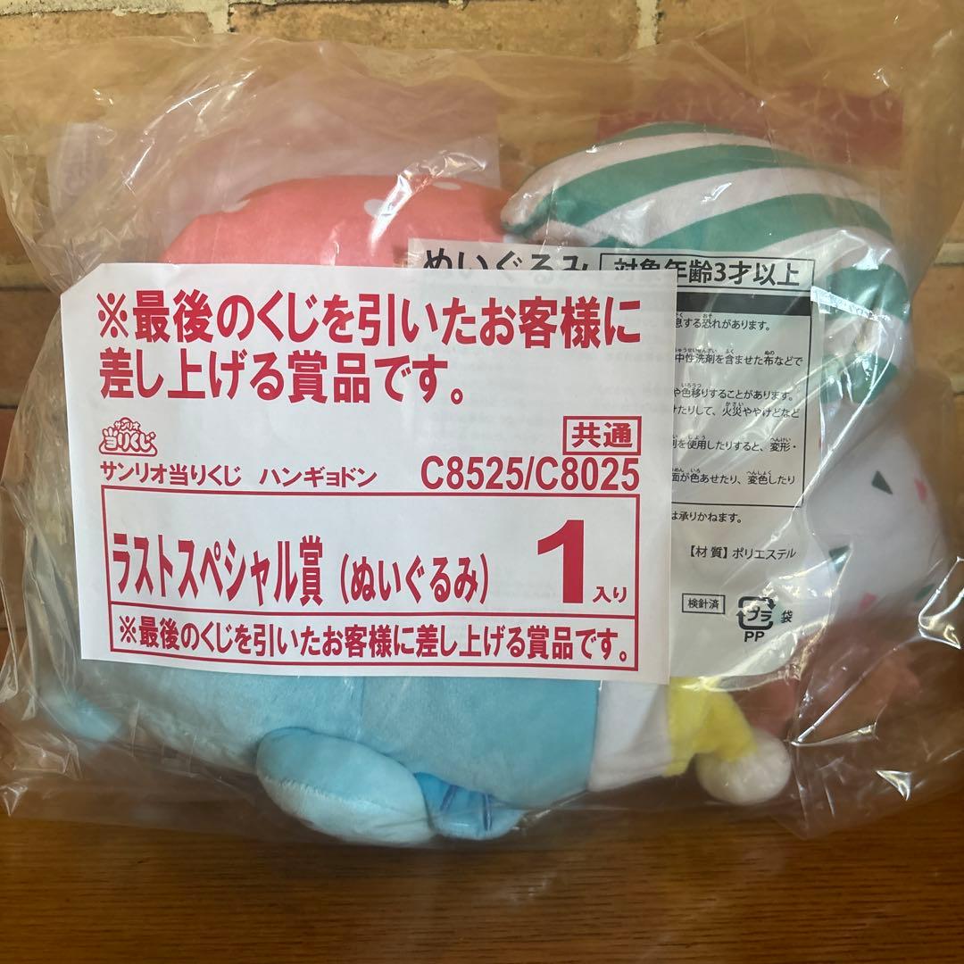 ハンギョドン 当たりくじ ラストワン賞