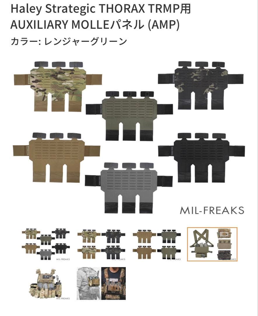 Haley Strategic TRMPセット