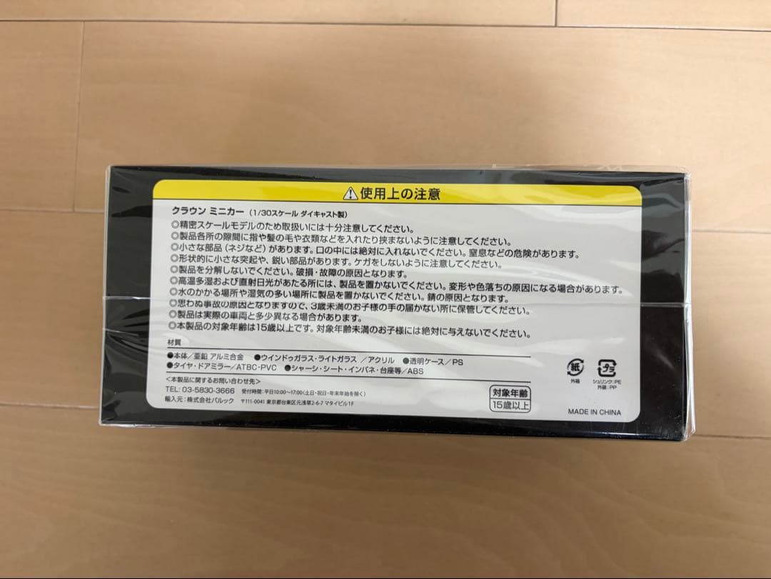 トヨタ クラウン セダン カラーサンプル ミニカー