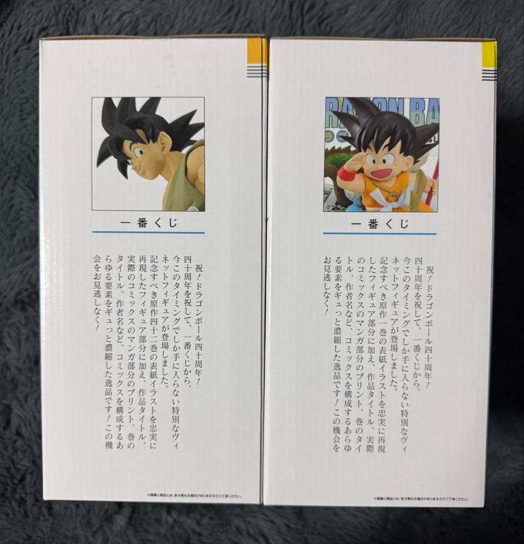 1番くじ ドラゴンボール 40周年 孫悟空 A賞＆B賞 フィギュア セット