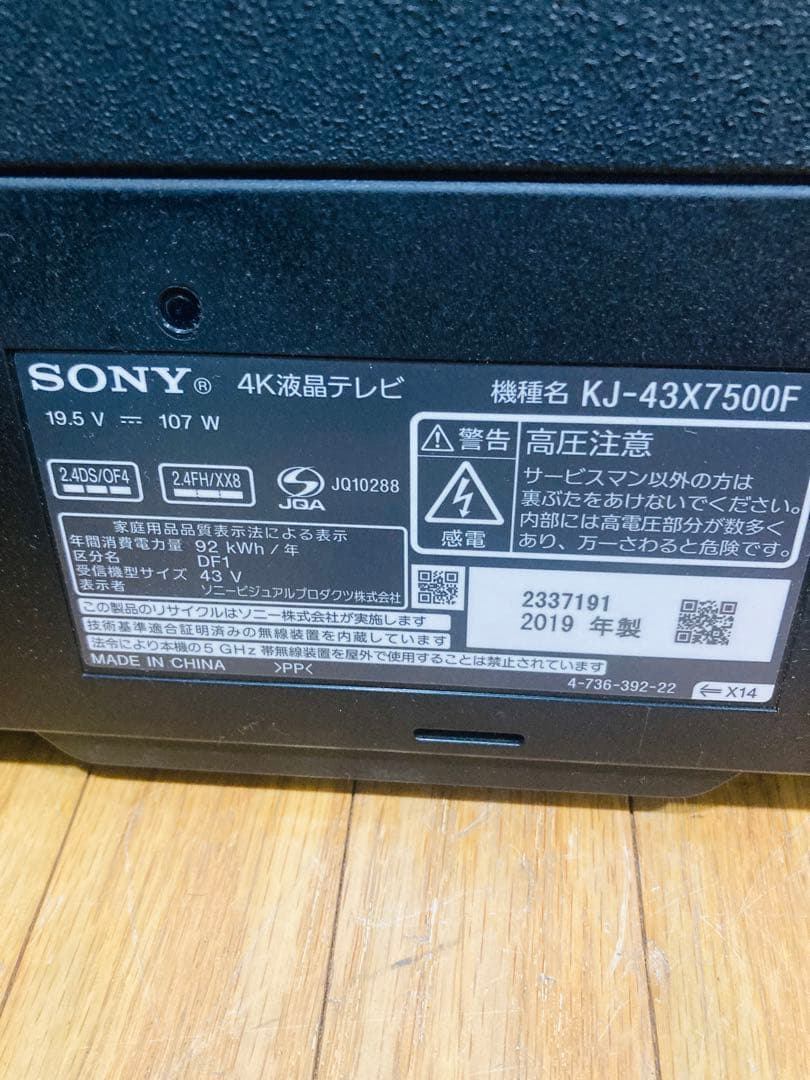 SONY 液晶テレビ ブラビア KJ-43X7500F 4K 43インチ ソニー
