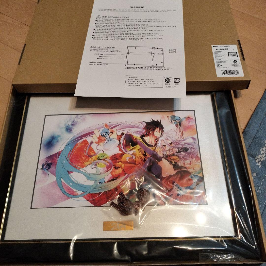 ノーゲーム・ノーライフ 記念くじ　選べる複製原画 くうはく