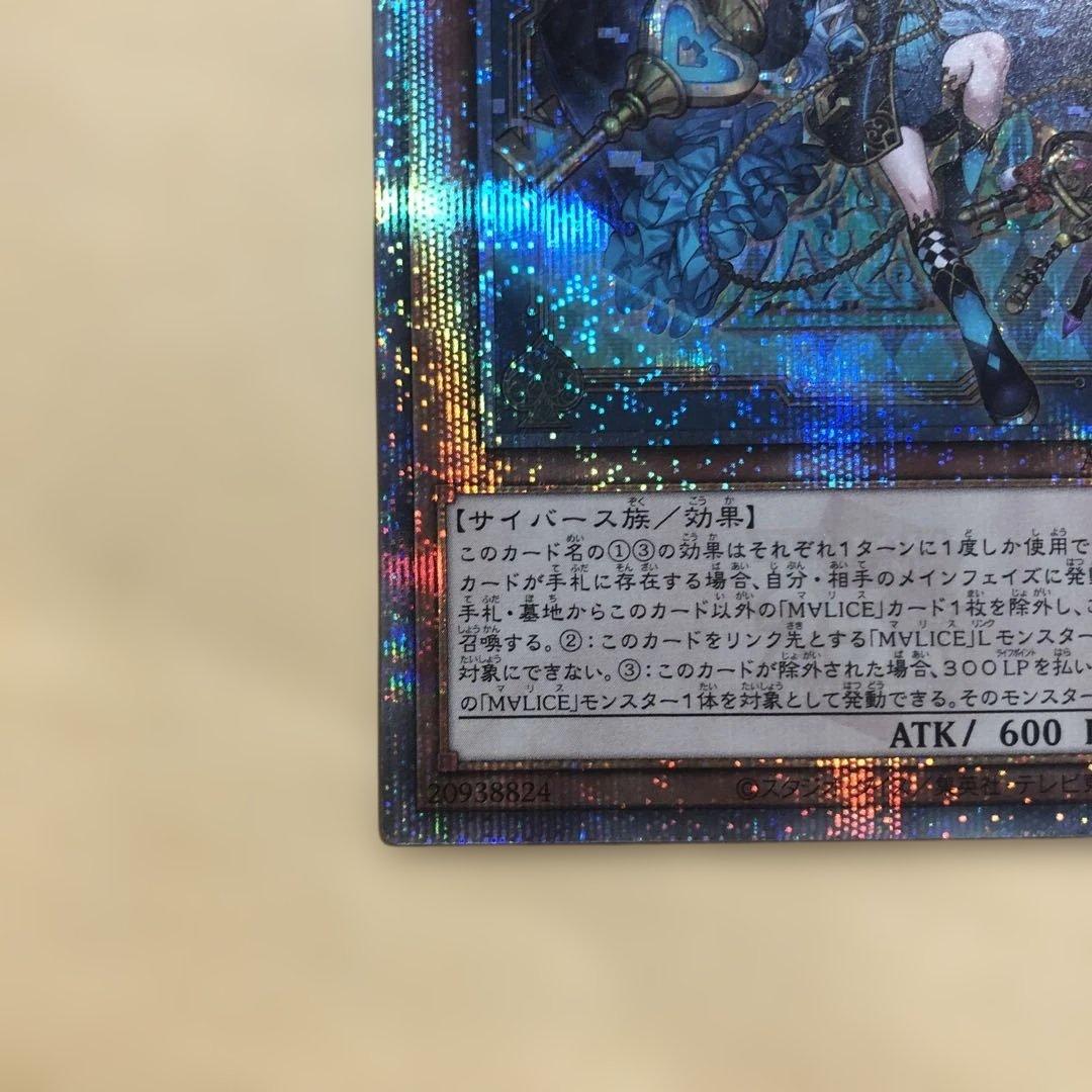 遊戯王 25th MALICE〈P〉March Hare クオシク