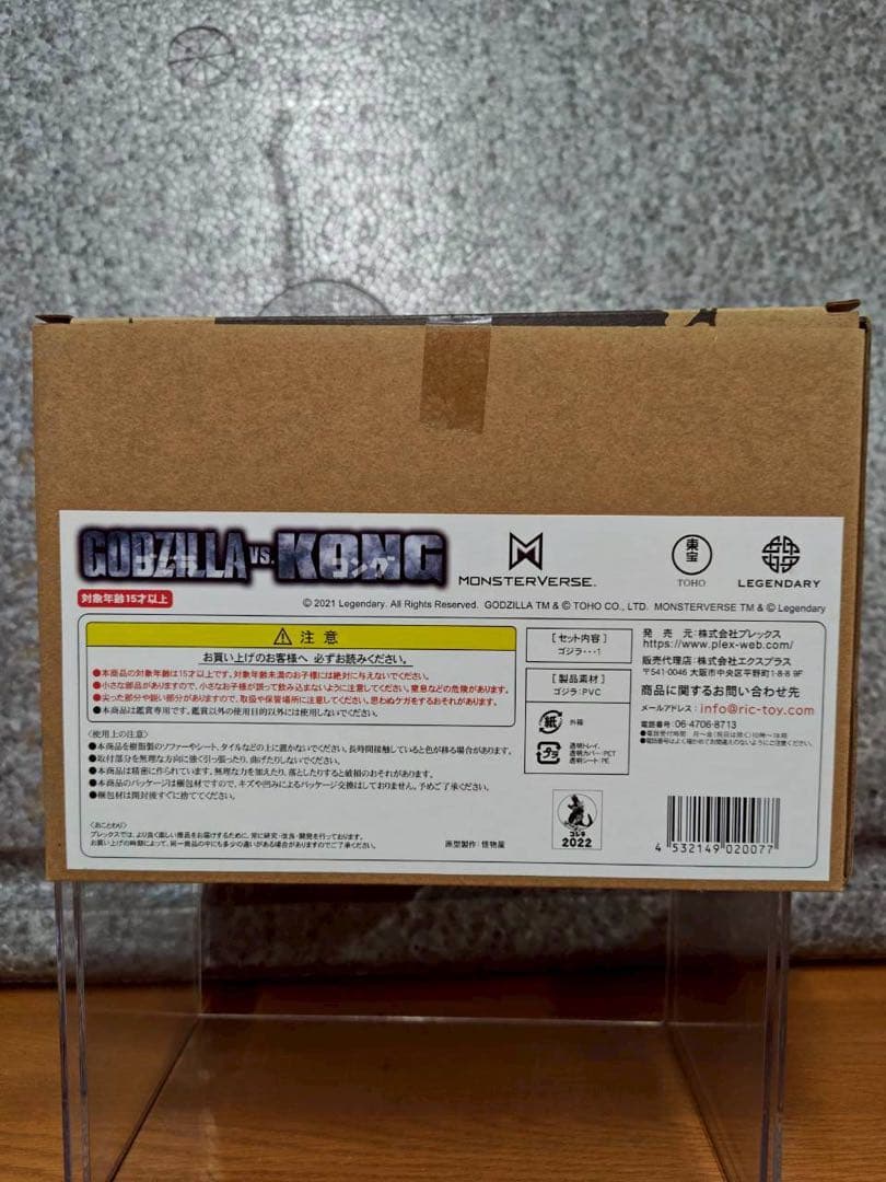 デフォリアル ゴジラ(2021) FROM GODZILLA vs GONG