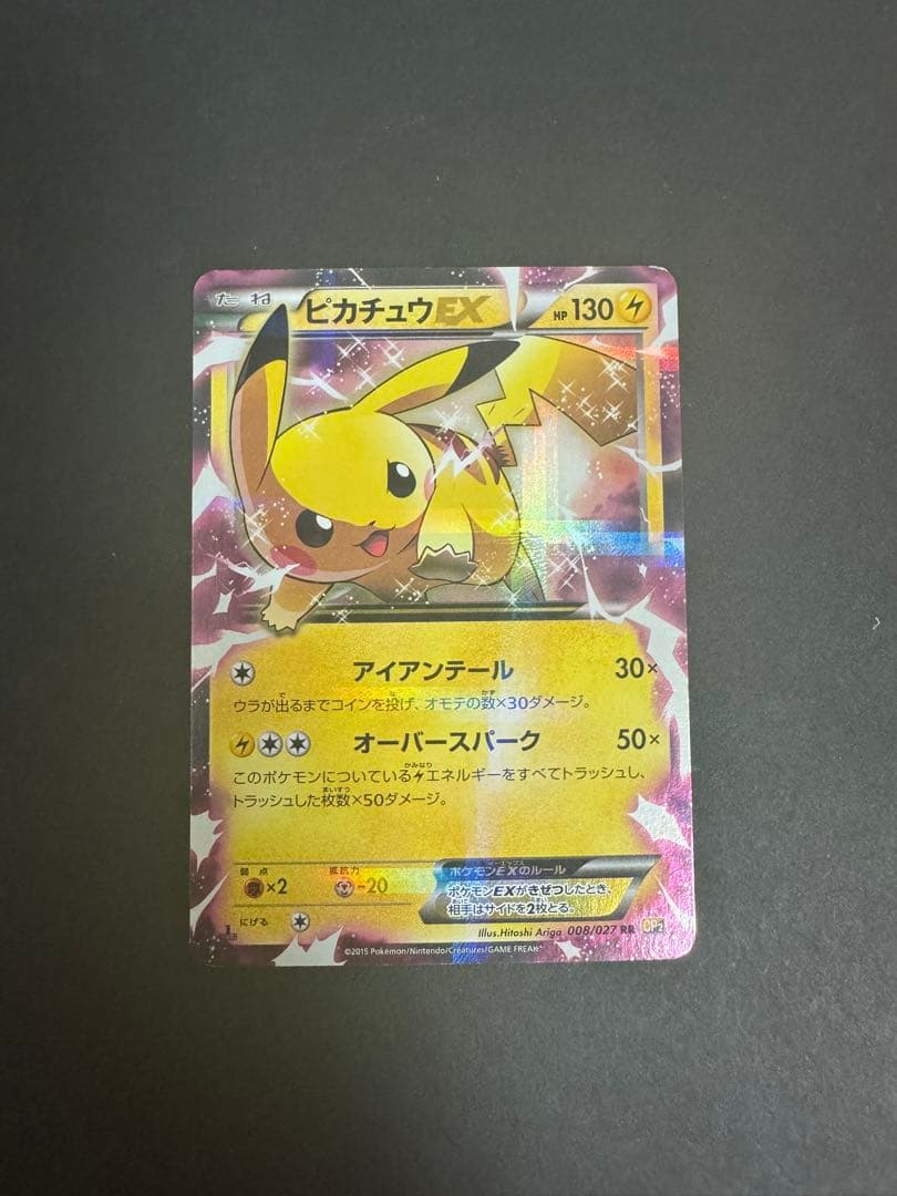 ピカチュウEX（008/027 RR）