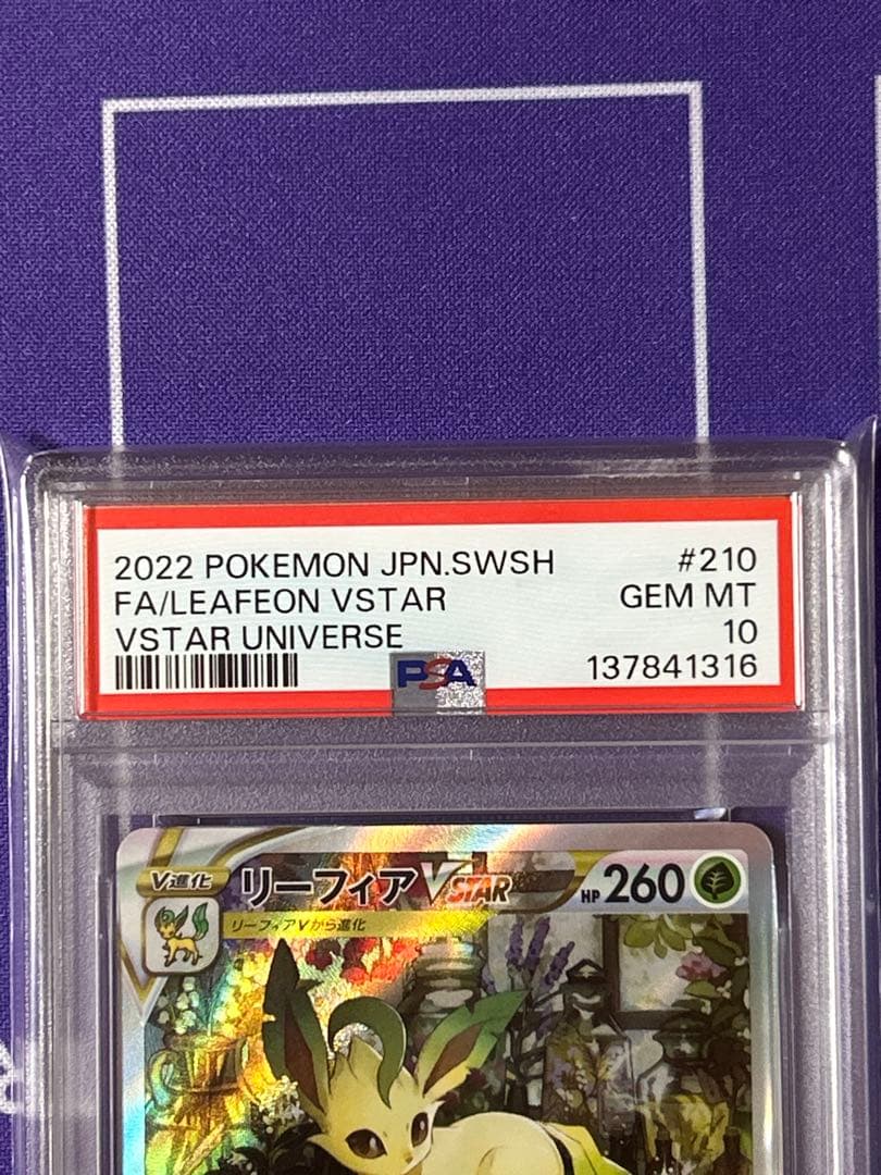 リーフィア　グレイシア　vstar psa 10 連番