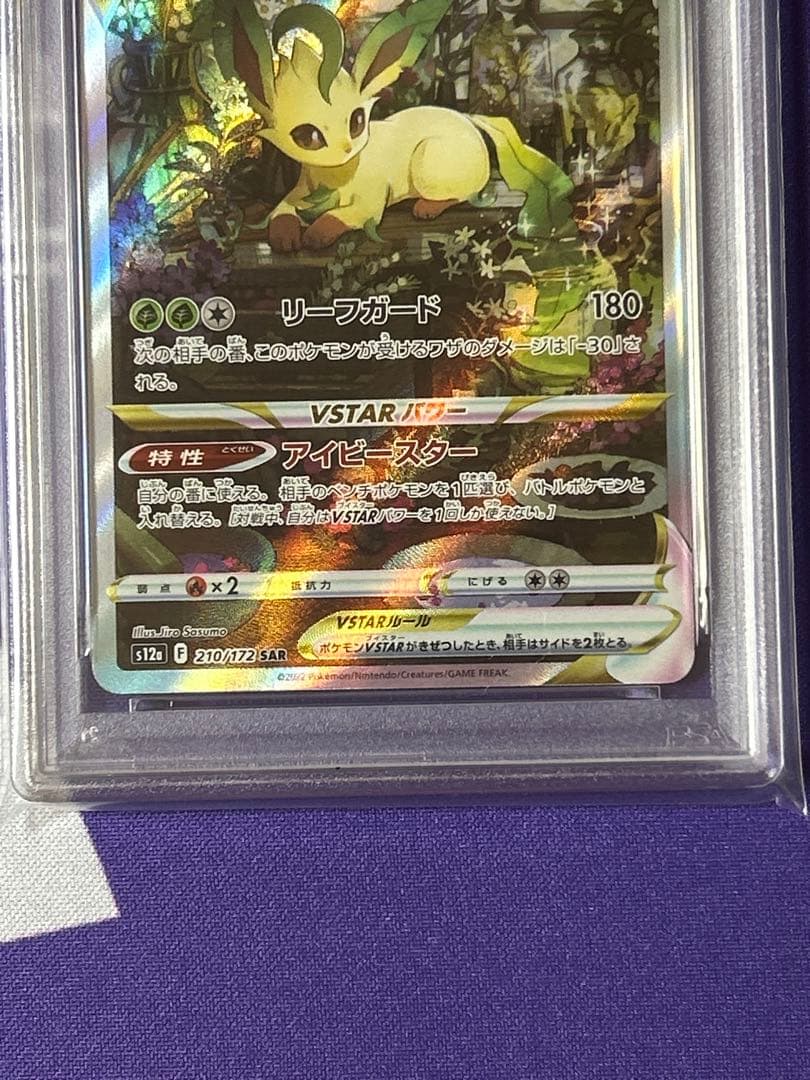 リーフィア　グレイシア　vstar psa 10 連番