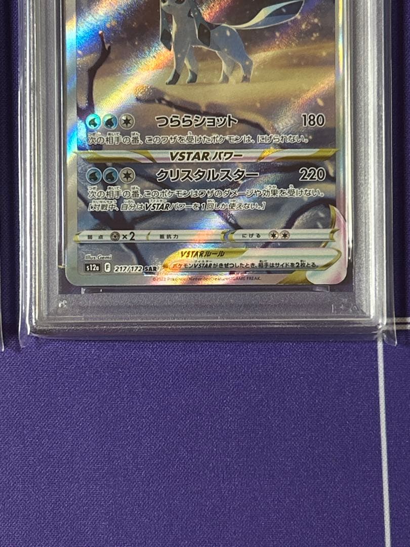 リーフィア　グレイシア　vstar psa 10 連番