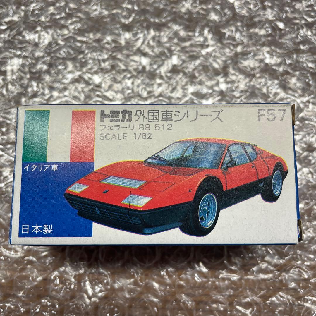 トミカ　外国車シリーズ　フェラーリ512BB　青箱　超希少