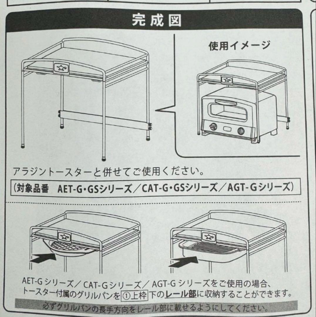 【最終価格】アラジン Aladdin トースターラック　ATR-10J 未使用