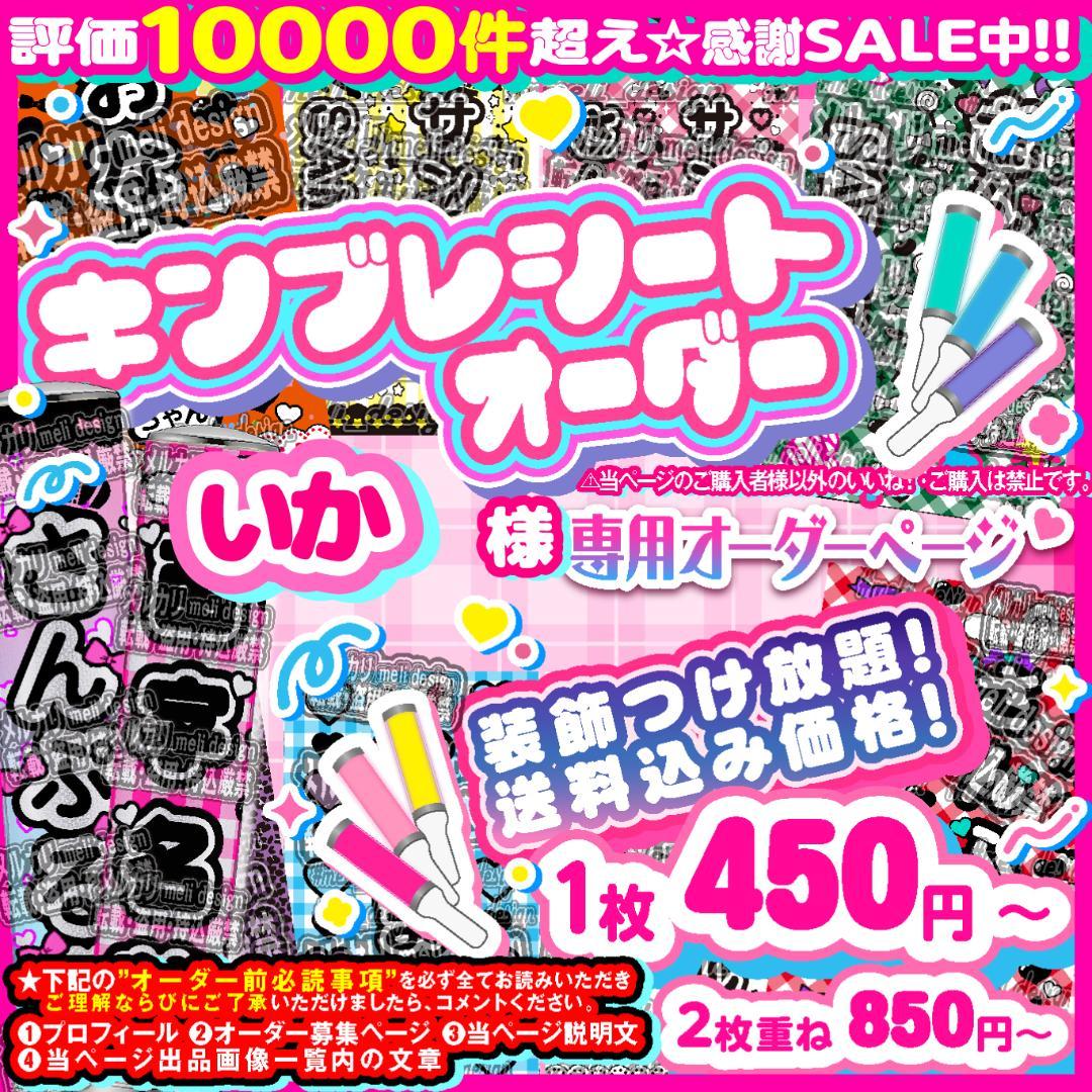 いか‬様⑅キンブレシート オーダー