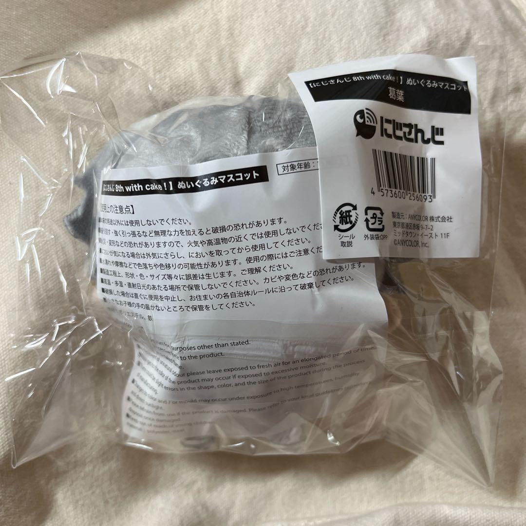 にじさんじ にじまるっと 葛葉 ぬいぐるみマスコット 8周年