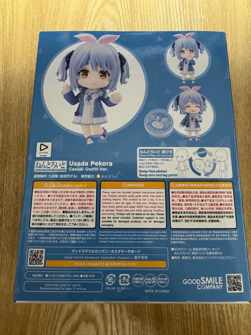 ねんどろいど 兎田ぺこら 私服衣装Ver.