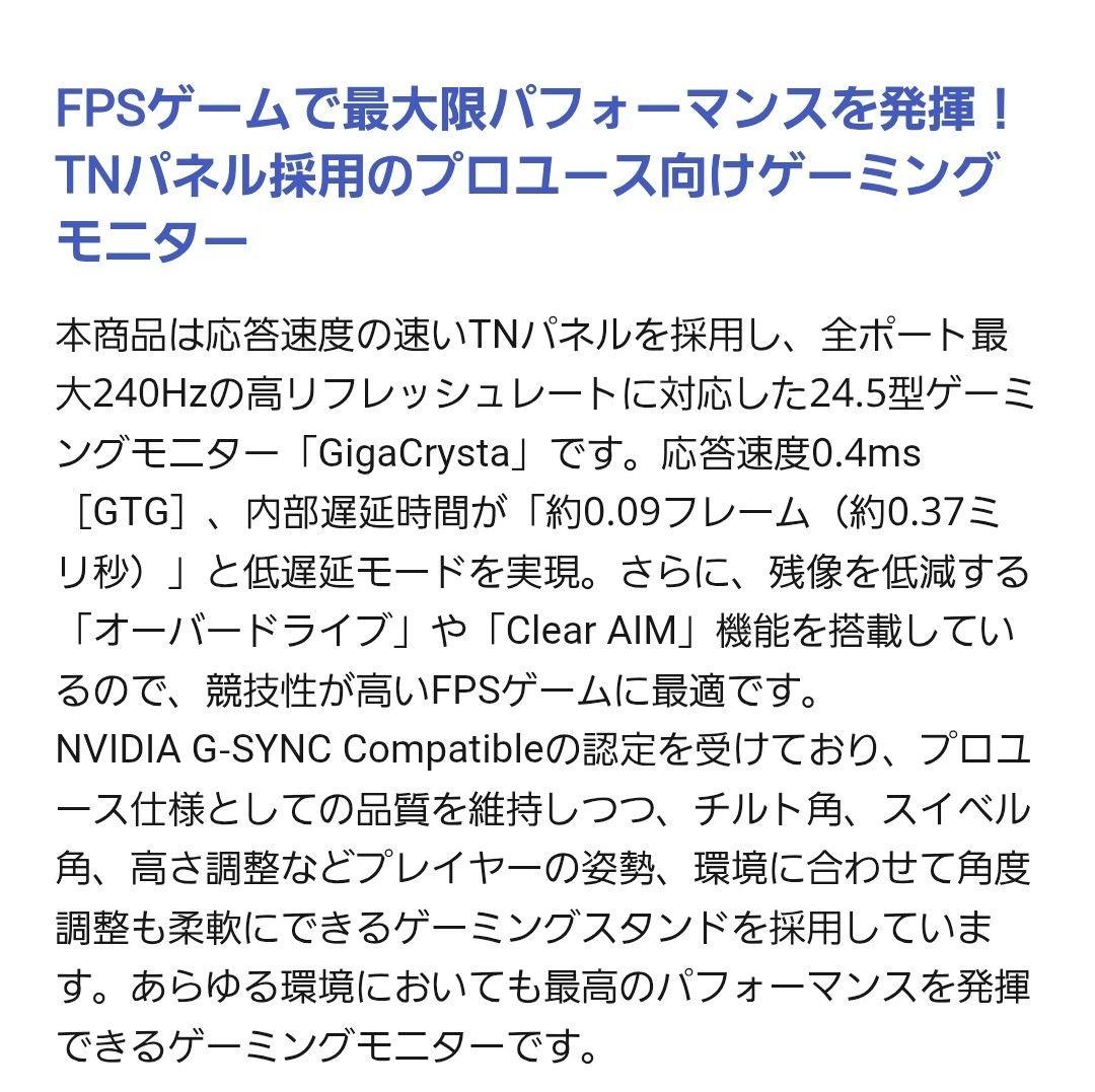 新品 未開封 ゲーミングモニター 24.5型 LCD-GC253U 240㎐対応