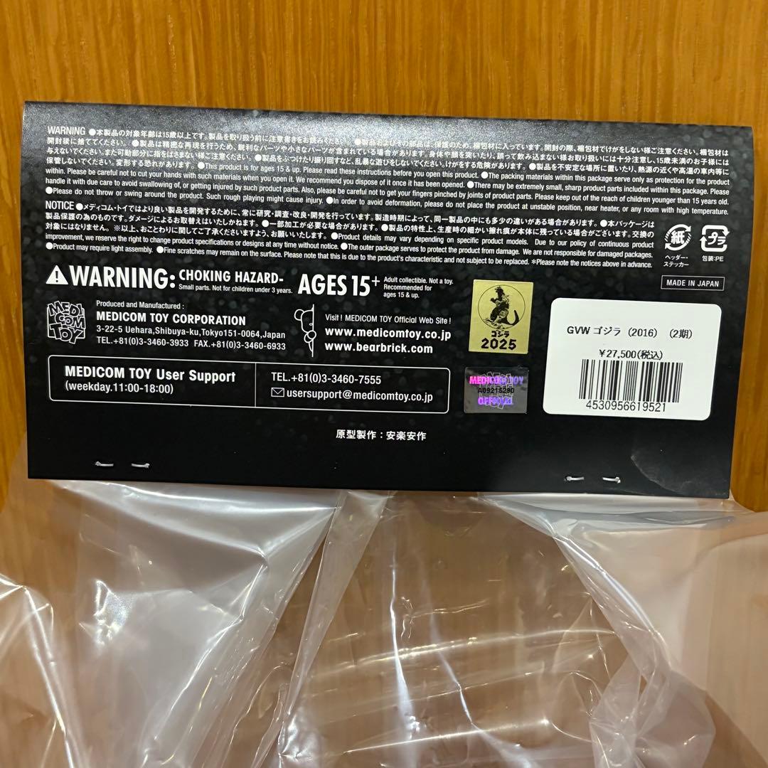 メディコムトイ 安楽安作 GVW ゴジラ（2016）（2期）【未開封】