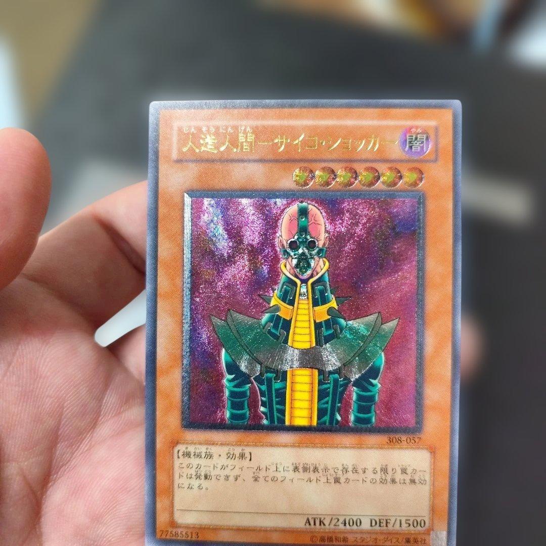 サイコ・ショッカー　レリーフ　アルティメット