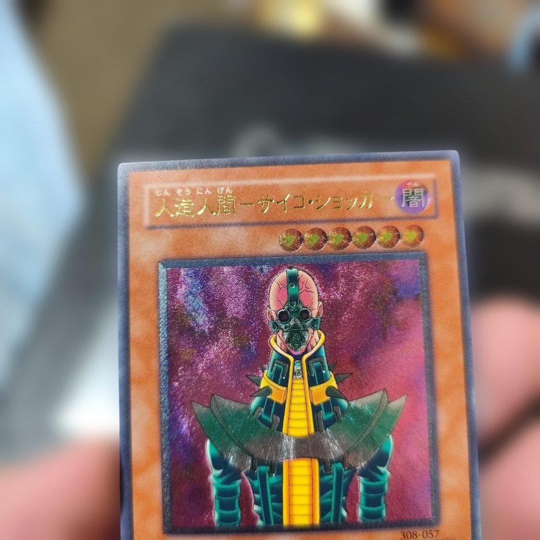 サイコ・ショッカー　レリーフ　アルティメット