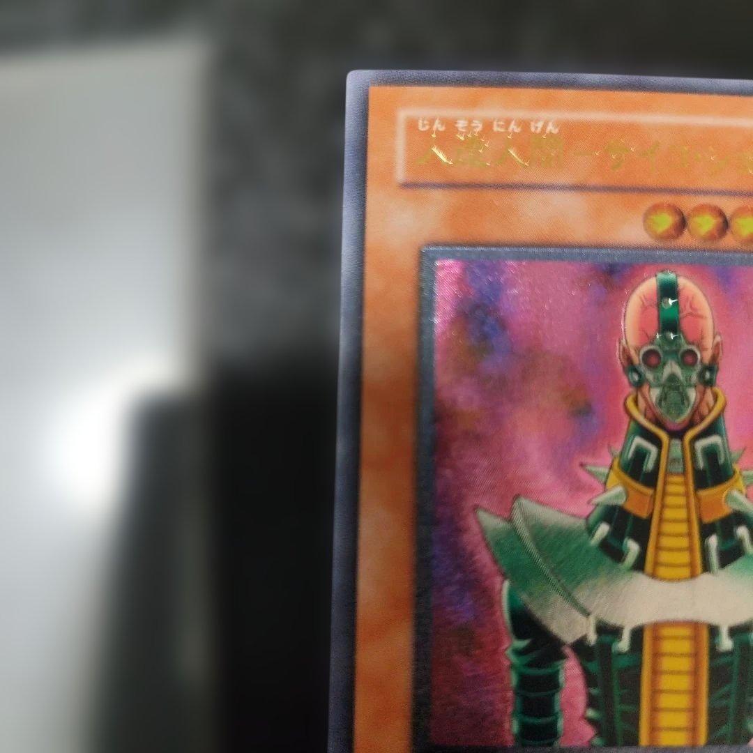 サイコ・ショッカー　レリーフ　アルティメット