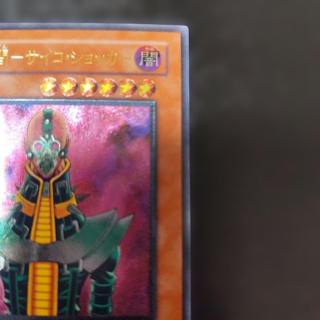 サイコ・ショッカー　レリーフ　アルティメット