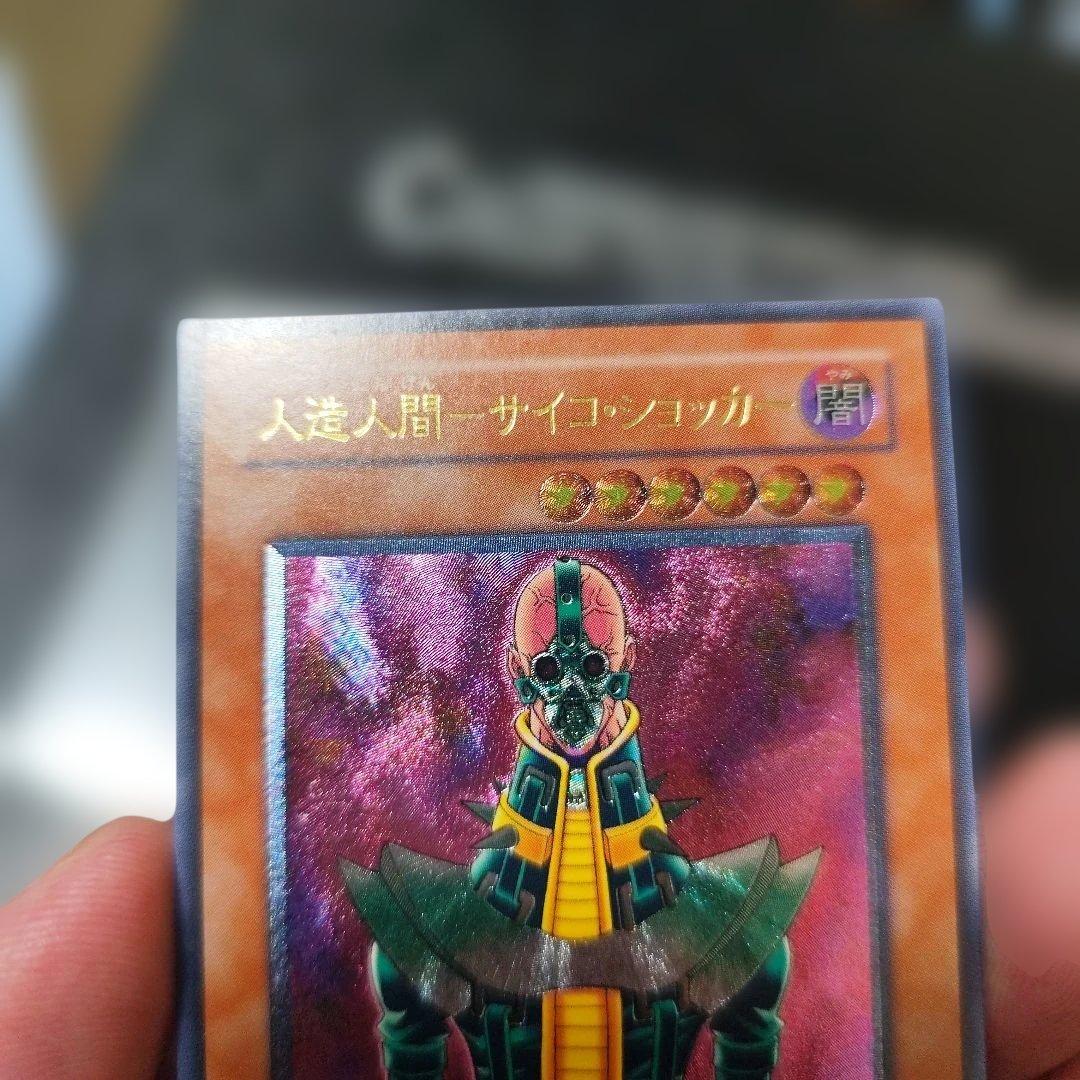 サイコ・ショッカー　レリーフ　アルティメット