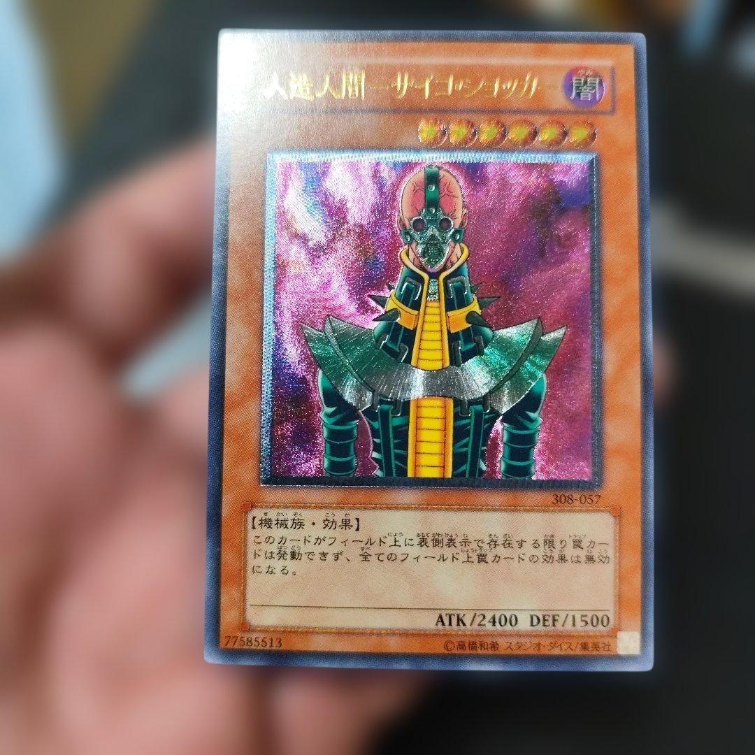 サイコ・ショッカー　レリーフ　アルティメット